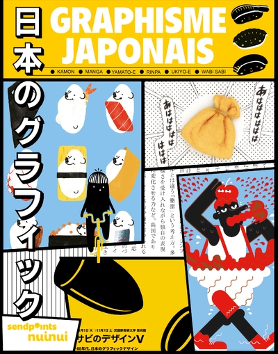 Graphisme japonais - Image principale